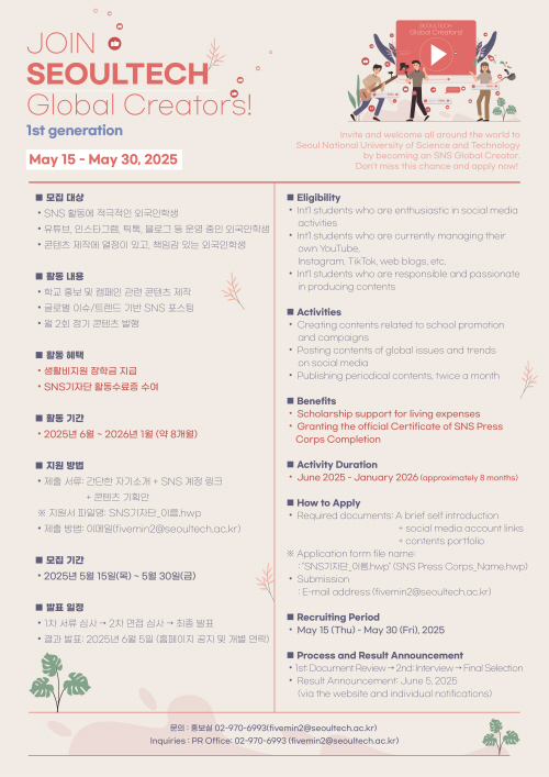 2025학년도 외국인 학생 SNS 기자단 모집 안내 썸내일 이미지
